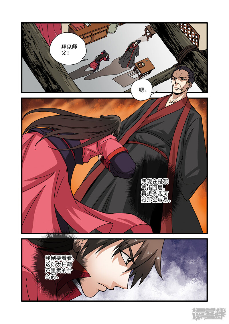 【仙逆】漫画-（第28话）章节漫画下拉式图片-第16张图片