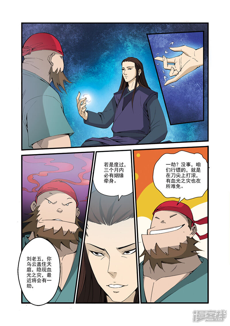 【仙逆】漫画-（第31话）章节漫画下拉式图片-第21张图片