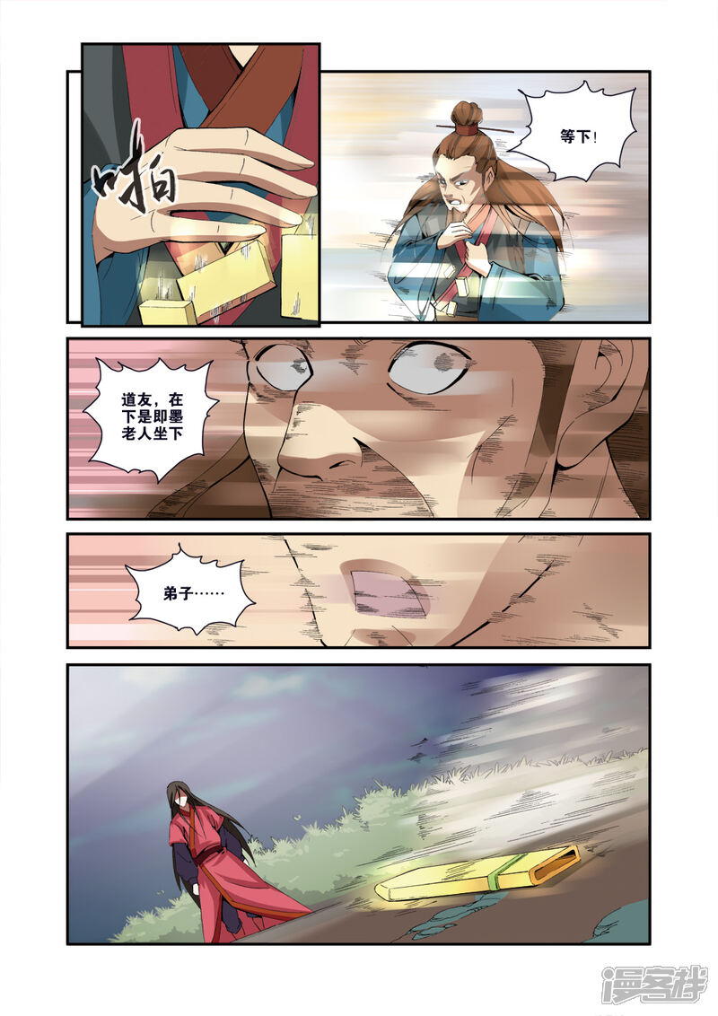 【仙逆】漫画-（第33话）章节漫画下拉式图片-第13张图片