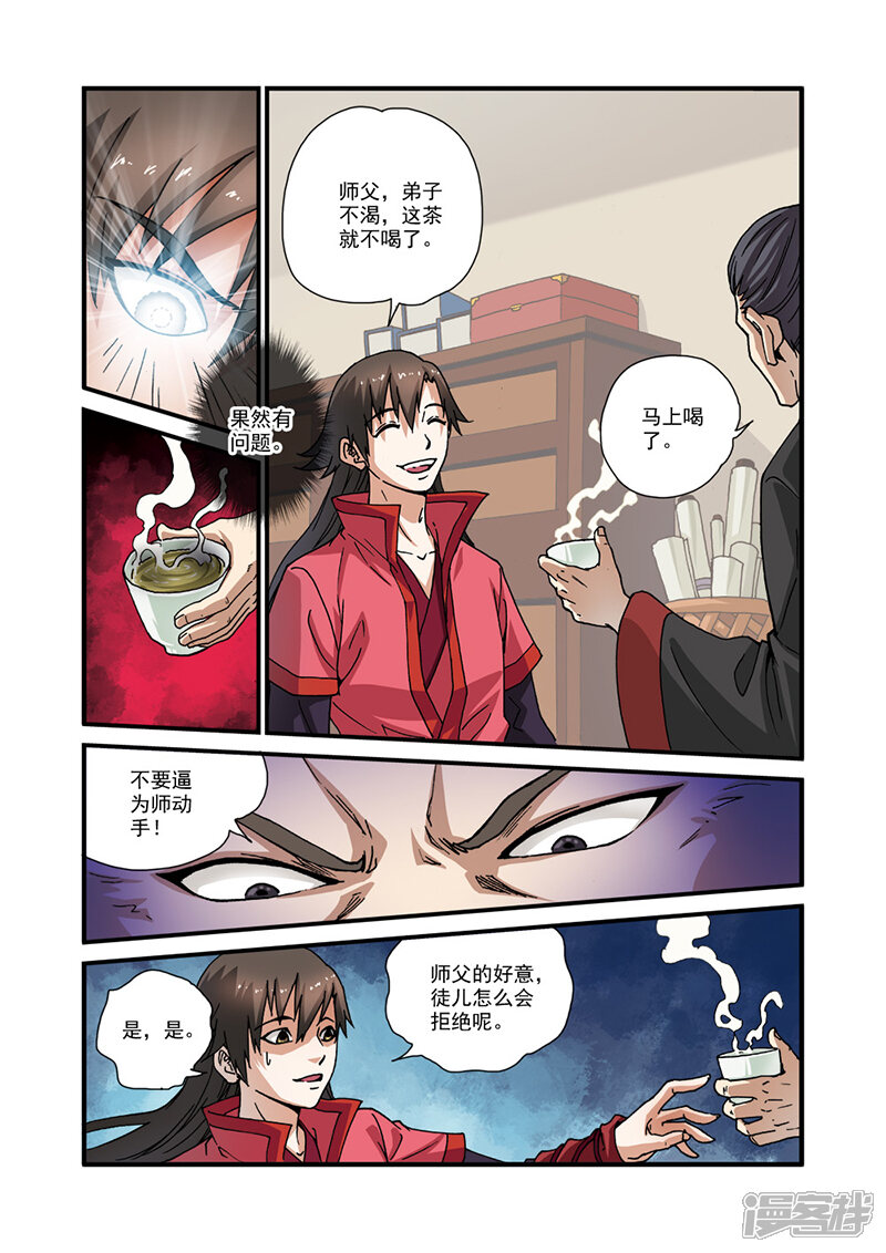 【仙逆】漫画-（第28话）章节漫画下拉式图片-第18张图片