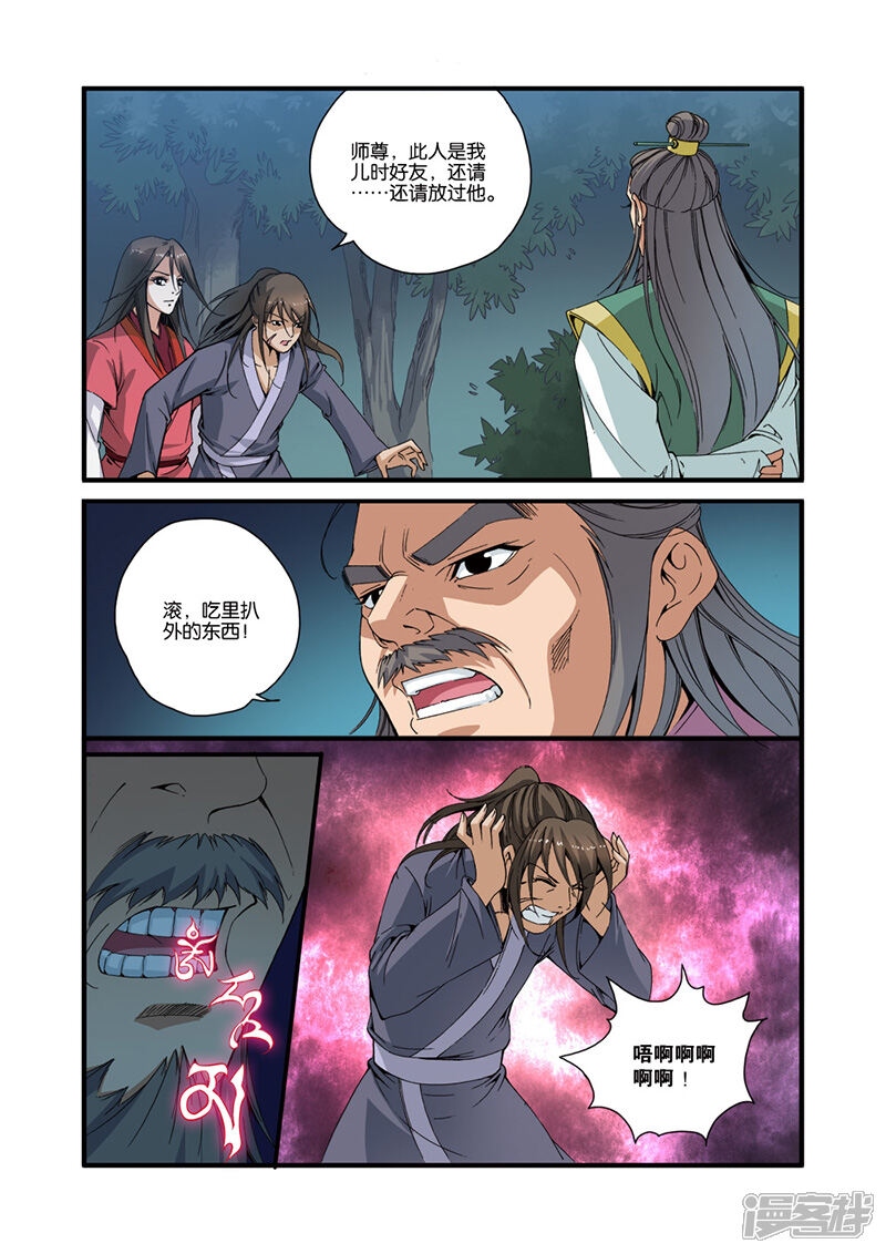 【仙逆】漫画-（第32话）章节漫画下拉式图片-第21张图片