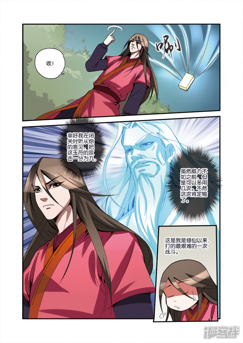 【仙逆】漫画-（第33话）章节漫画下拉式图片-第14张图片