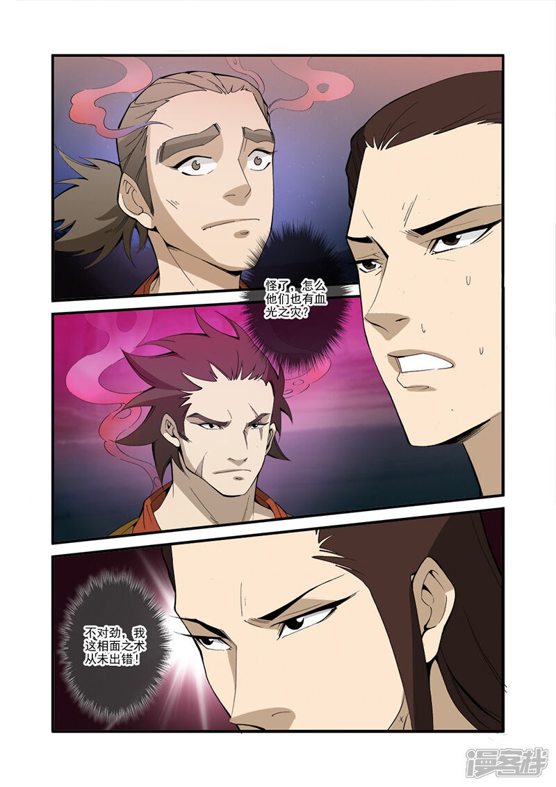 【仙逆】漫画-（第31话）章节漫画下拉式图片-第22张图片