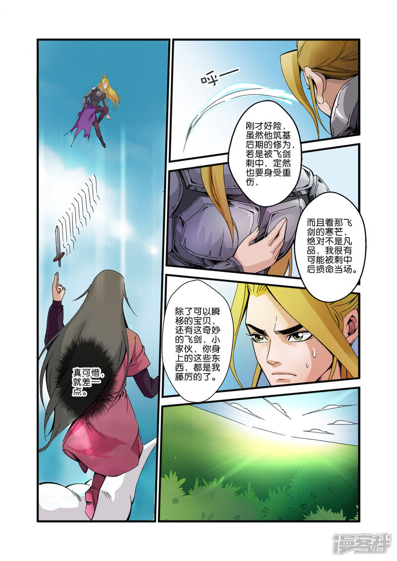 【仙逆】漫画-（第35话）章节漫画下拉式图片-第12张图片