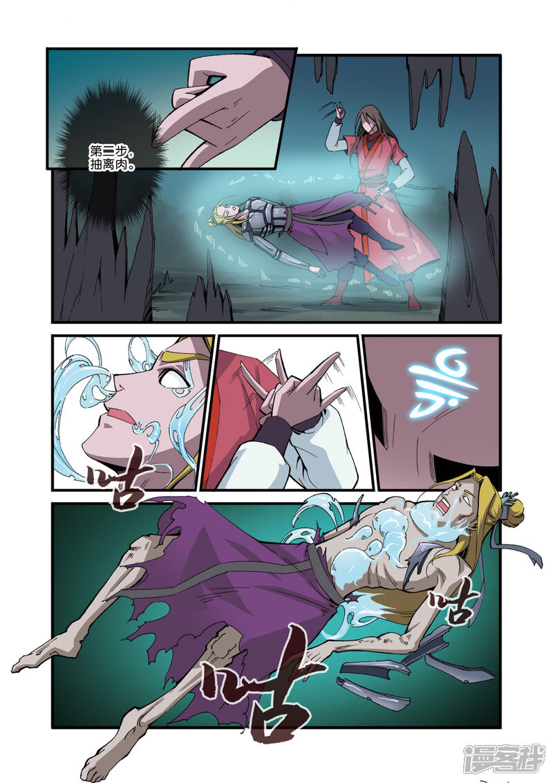 【仙逆】漫画-（第37话）章节漫画下拉式图片-第11张图片
