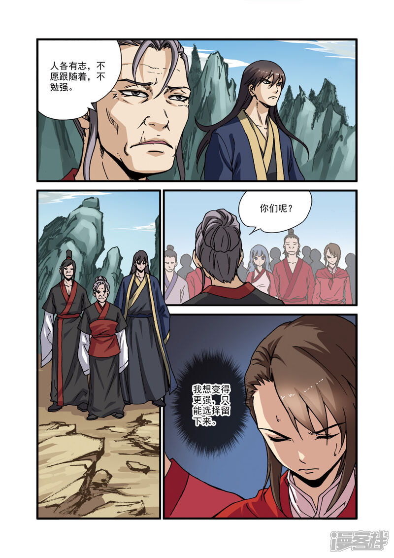 【仙逆】漫画-（第29话）章节漫画下拉式图片-第23张图片