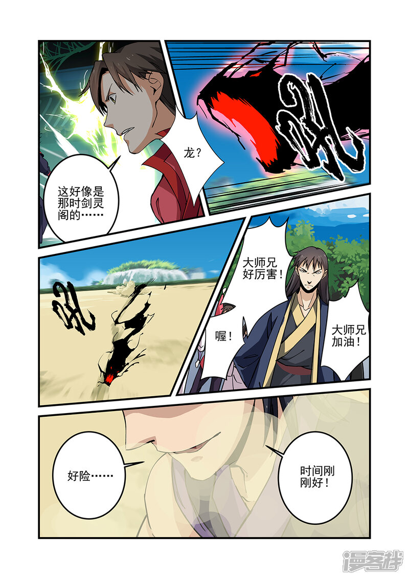 【仙逆】漫画-（第25话 （双龙））章节漫画下拉式图片-第20张图片
