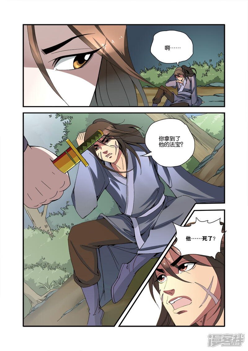 【仙逆】漫画-（第33话）章节漫画下拉式图片-第16张图片
