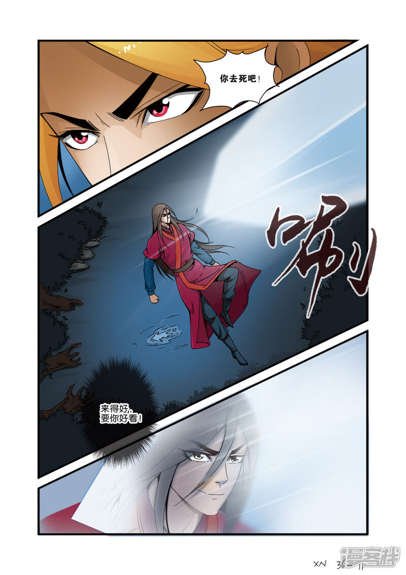 【仙逆】漫画-（第36话）章节漫画下拉式图片-第11张图片