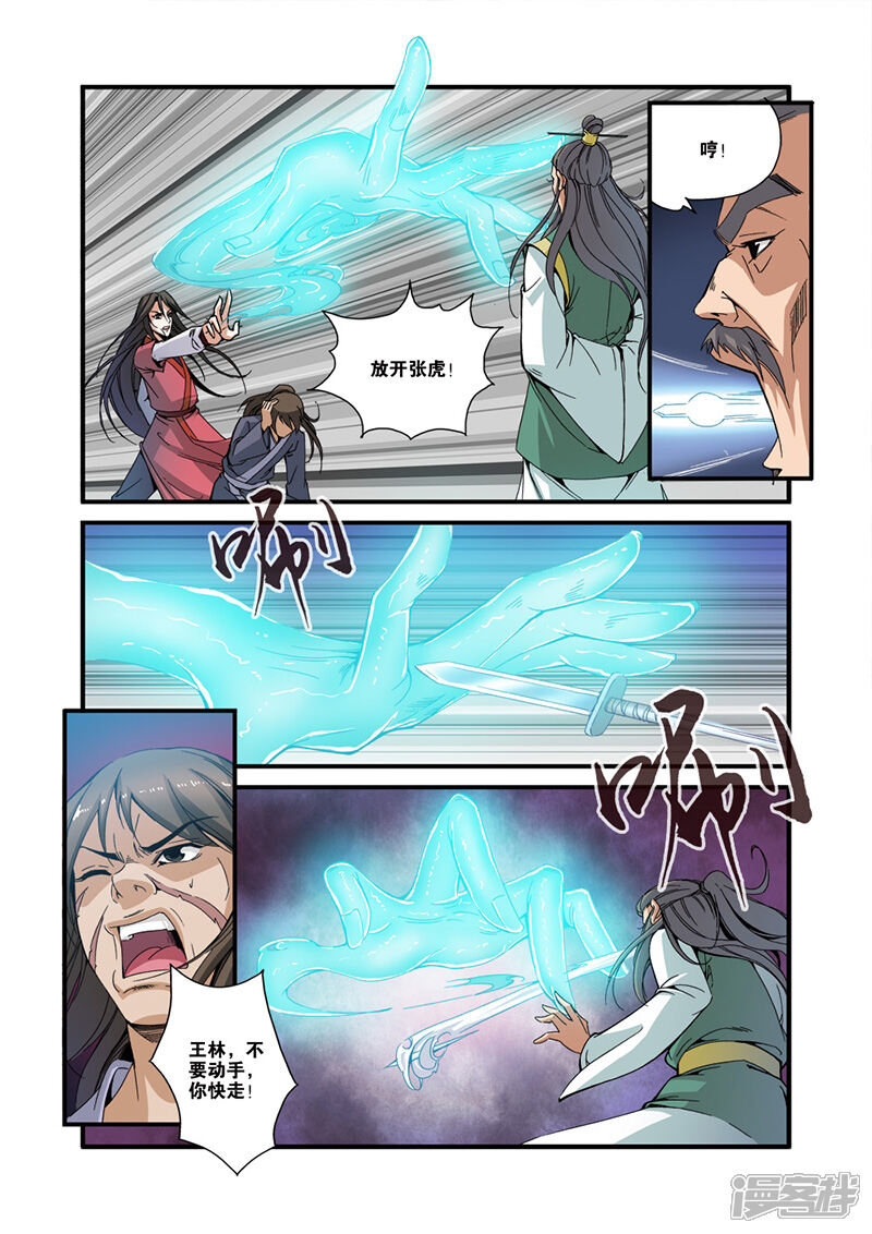 【仙逆】漫画-（第32话）章节漫画下拉式图片-第22张图片