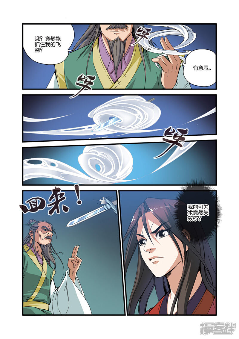 【仙逆】漫画-（第32话）章节漫画下拉式图片-第23张图片
