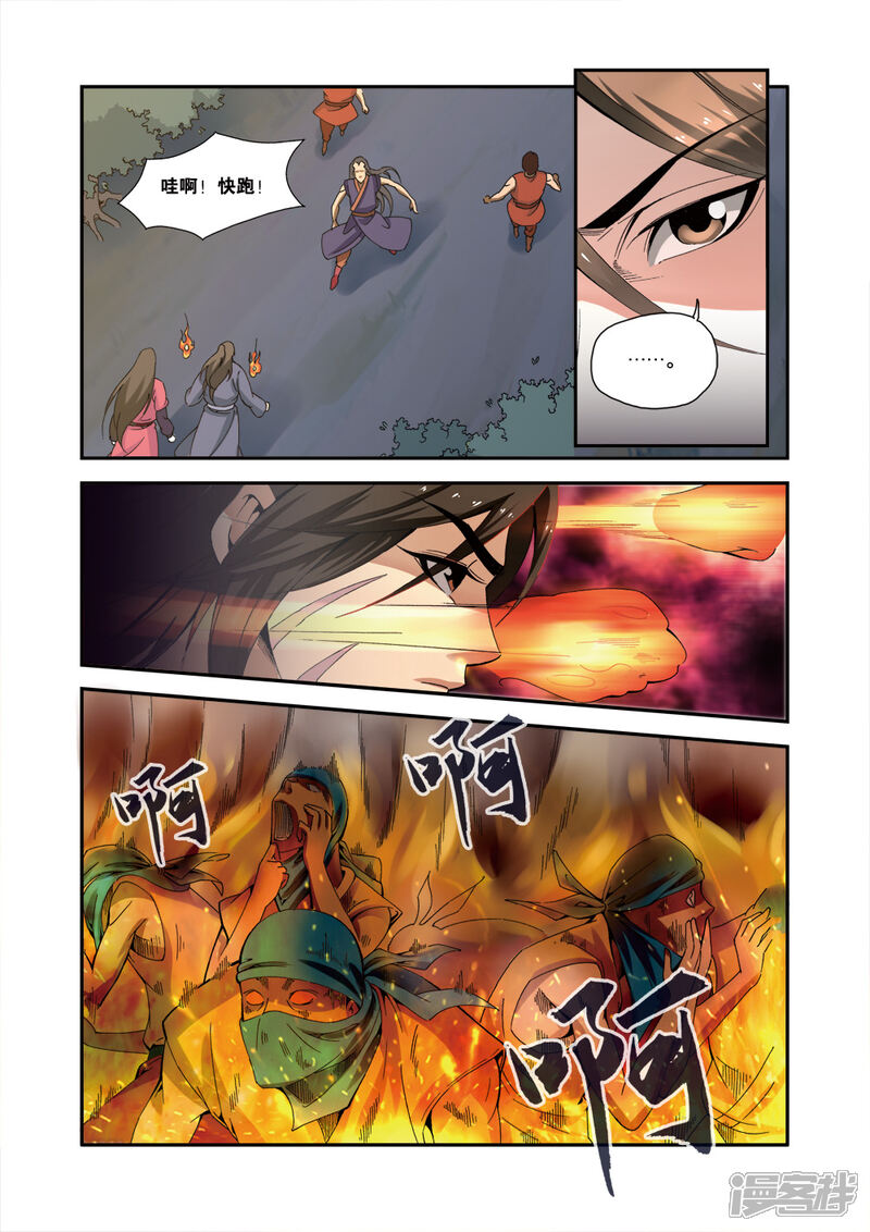 【仙逆】漫画-（第33话）章节漫画下拉式图片-第18张图片