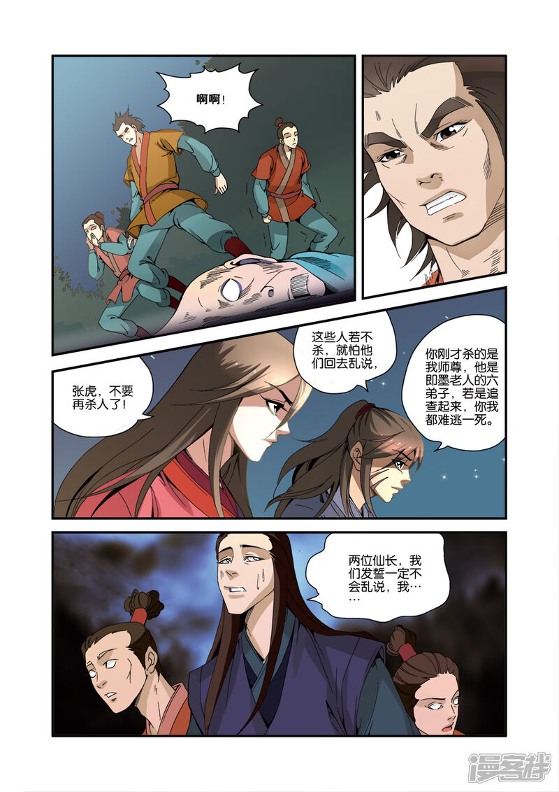 【仙逆】漫画-（第33话）章节漫画下拉式图片-第19张图片
