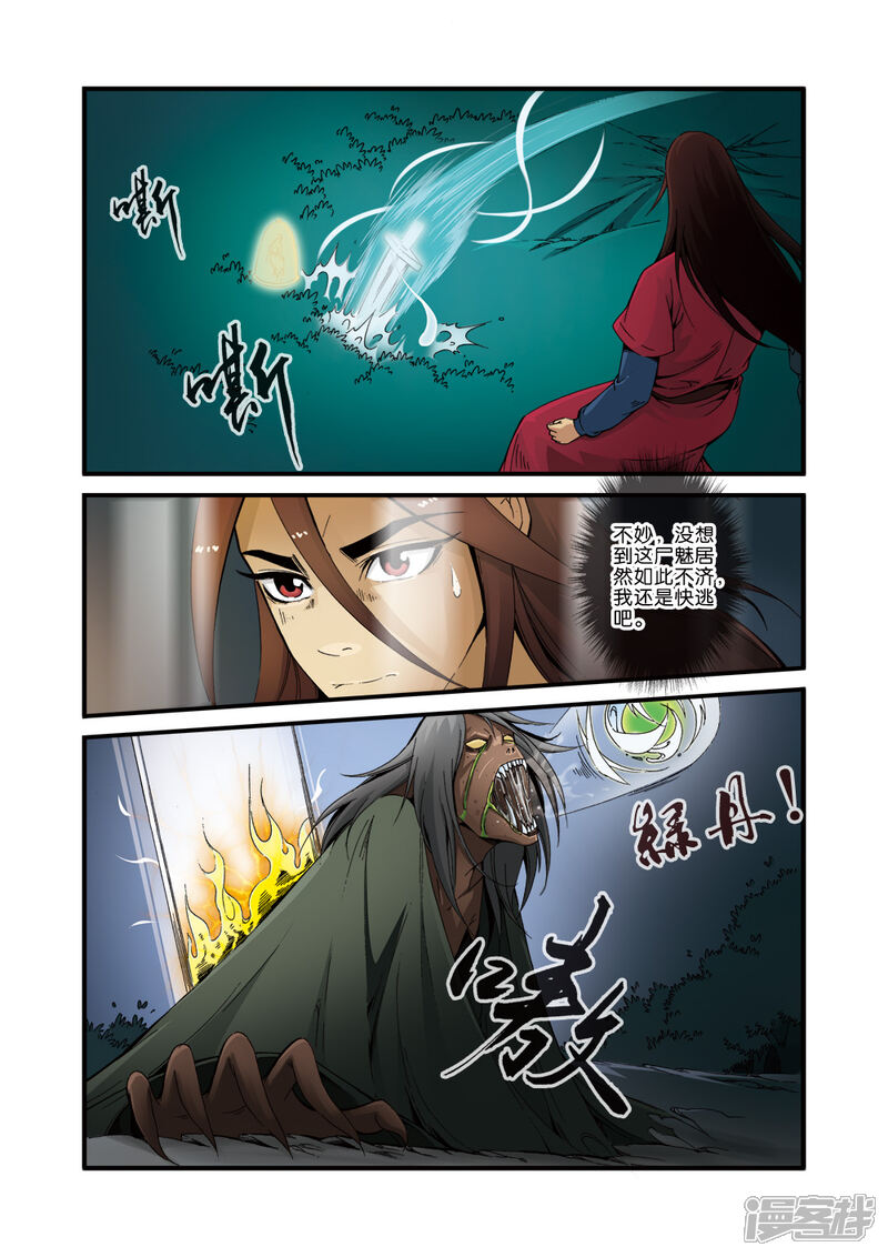 【仙逆】漫画-（第36话）章节漫画下拉式图片-第14张图片