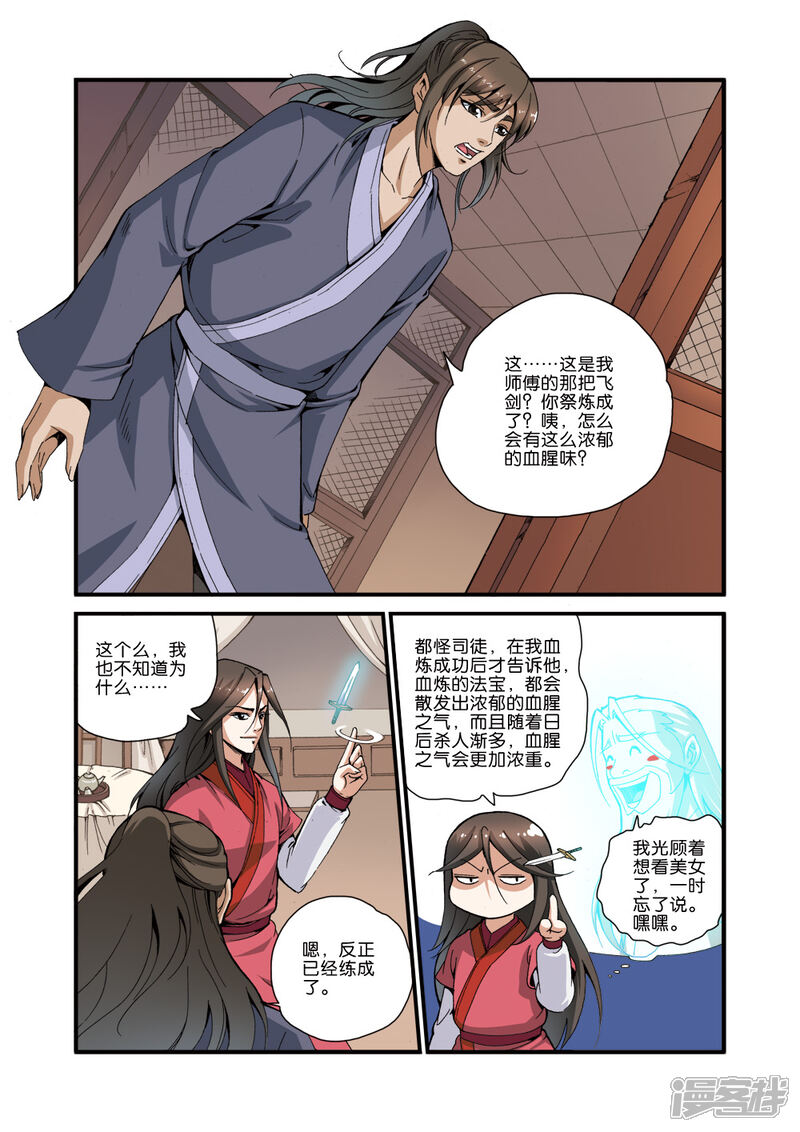 【仙逆】漫画-（第34话）章节漫画下拉式图片-第18张图片
