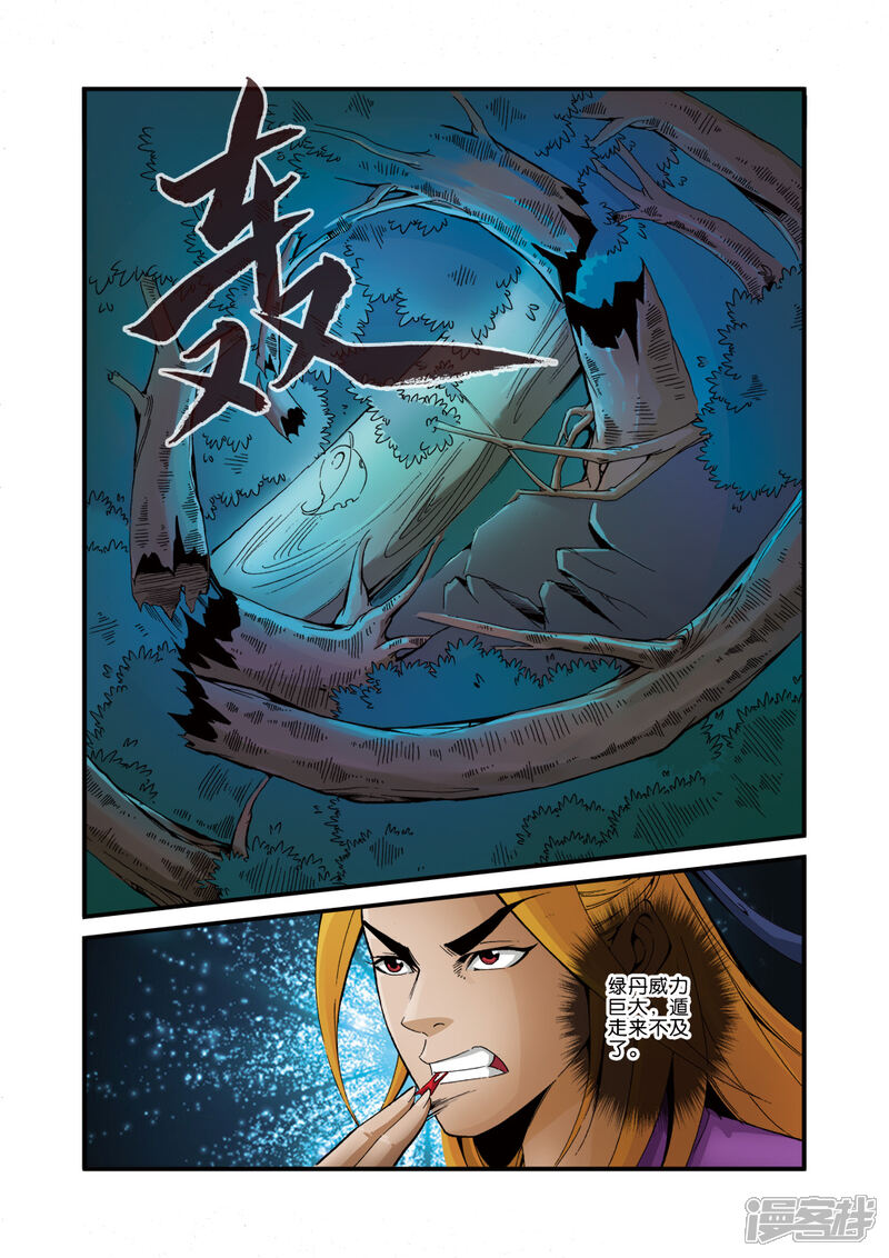 【仙逆】漫画-（第36话）章节漫画下拉式图片-第15张图片