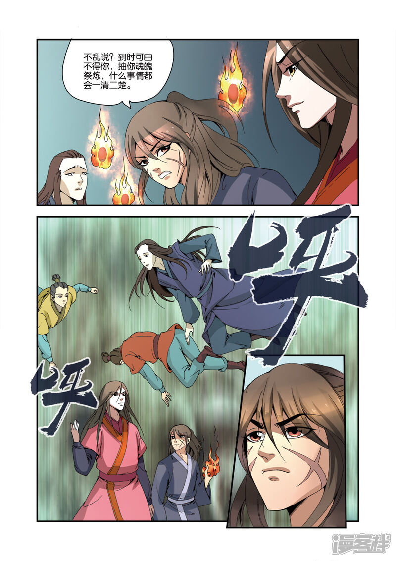【仙逆】漫画-（第33话）章节漫画下拉式图片-第20张图片