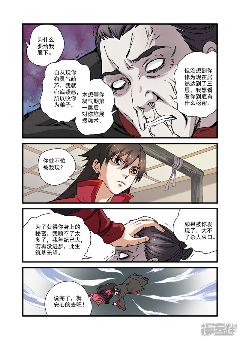 【仙逆】漫画-（第28话）章节漫画下拉式图片-第23张图片