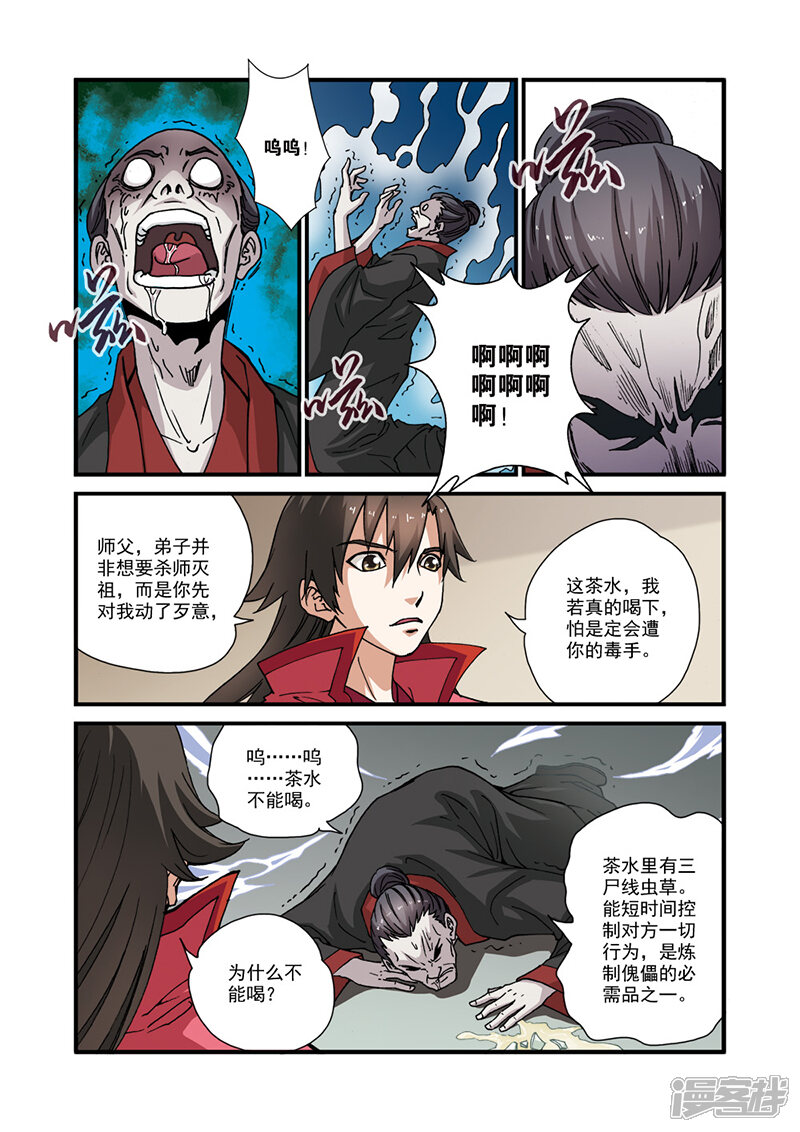 【仙逆】漫画-（第28话）章节漫画下拉式图片-第22张图片