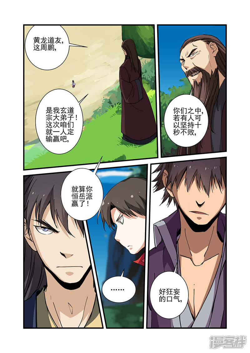 【仙逆】漫画-（第26话 （灵宝））章节漫画下拉式图片-第23张图片