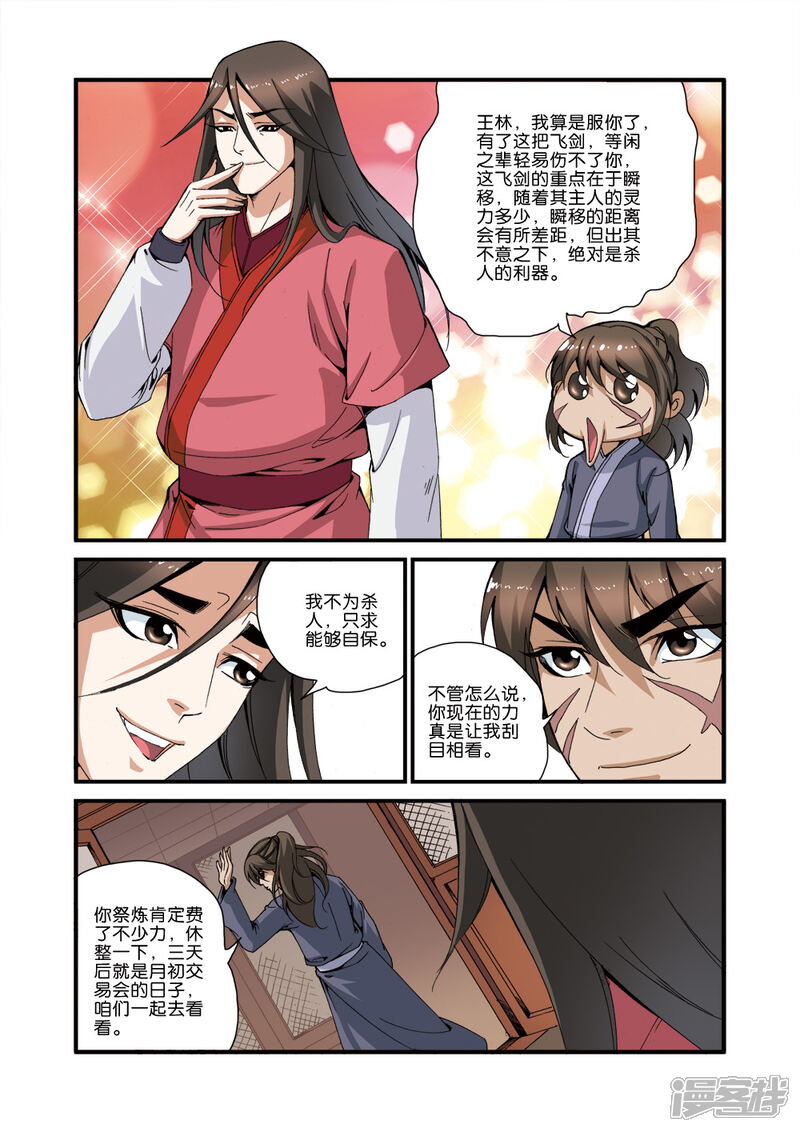 【仙逆】漫画-（第34话）章节漫画下拉式图片-第19张图片