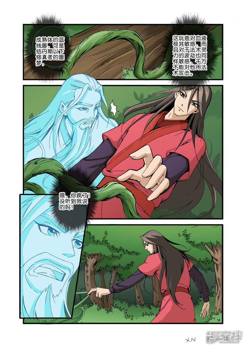 【仙逆】漫画-（第35话）章节漫画下拉式图片-第18张图片