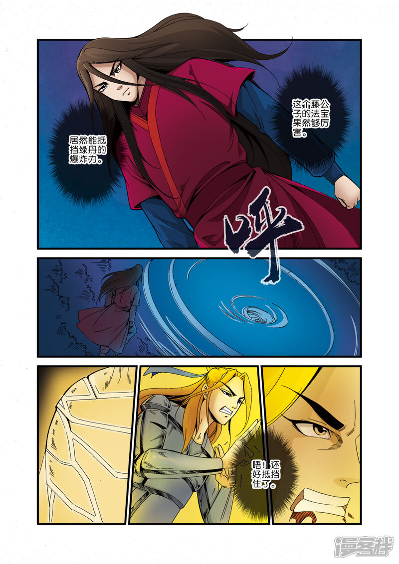 【仙逆】漫画-（第36话）章节漫画下拉式图片-第17张图片