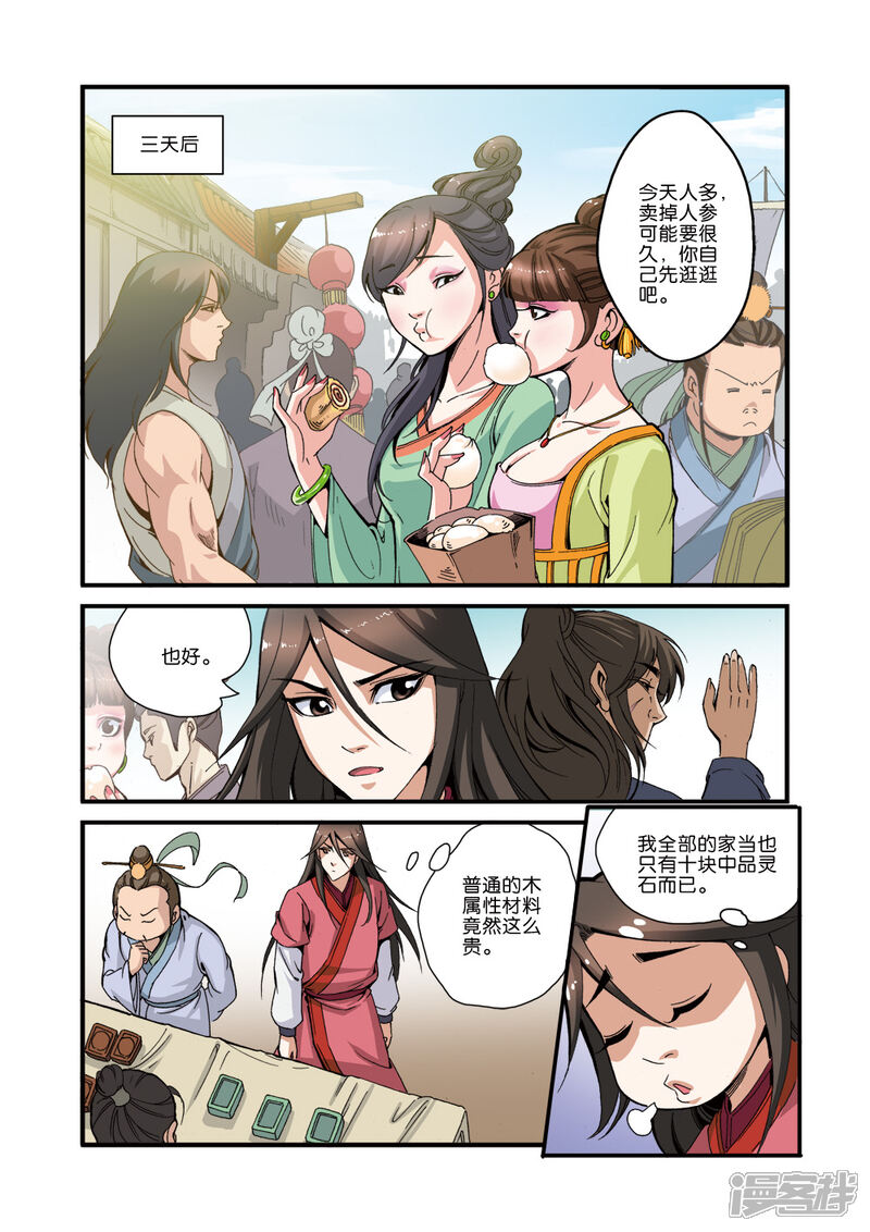 【仙逆】漫画-（第34话）章节漫画下拉式图片-第21张图片