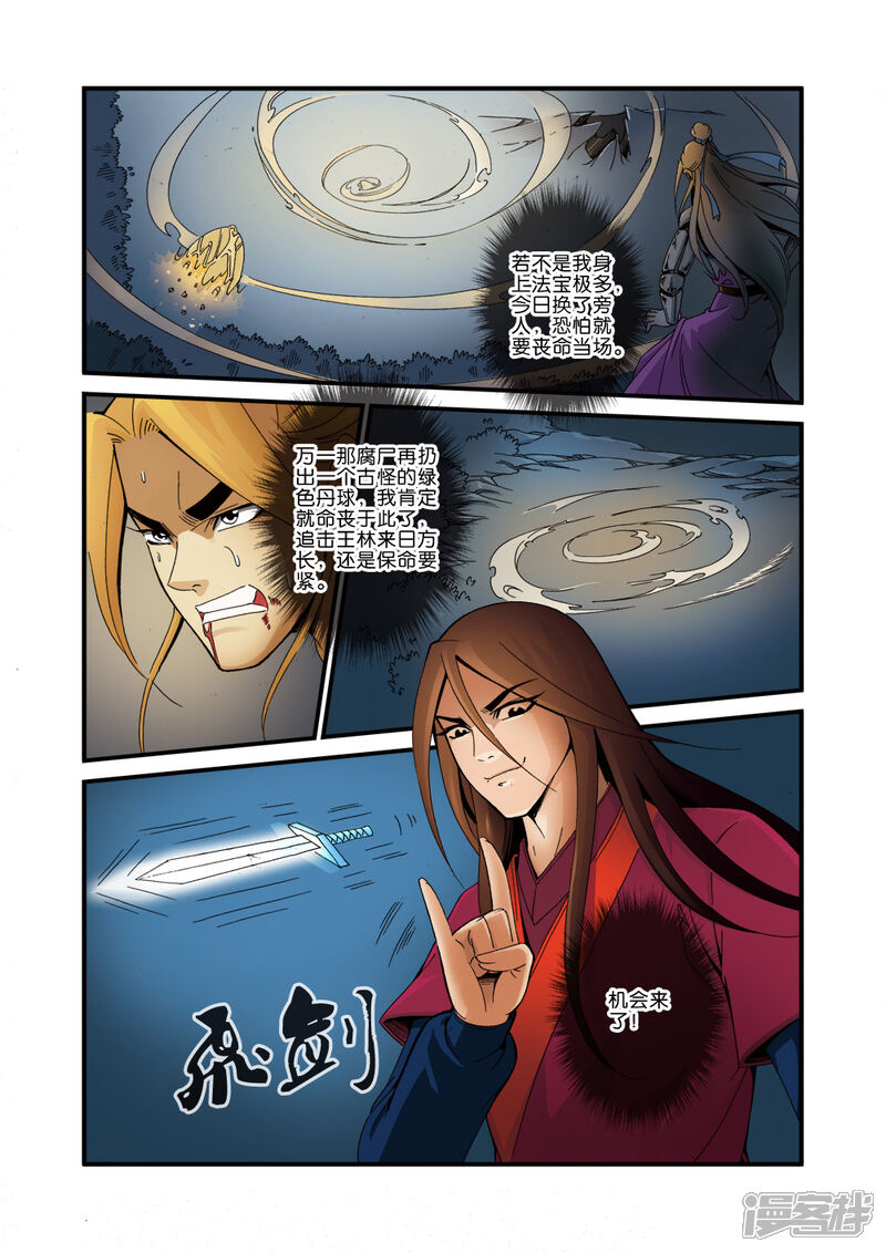 【仙逆】漫画-（第36话）章节漫画下拉式图片-第18张图片
