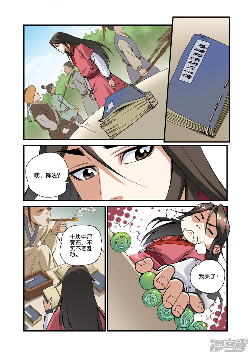 【仙逆】漫画-（第34话）章节漫画下拉式图片-第22张图片