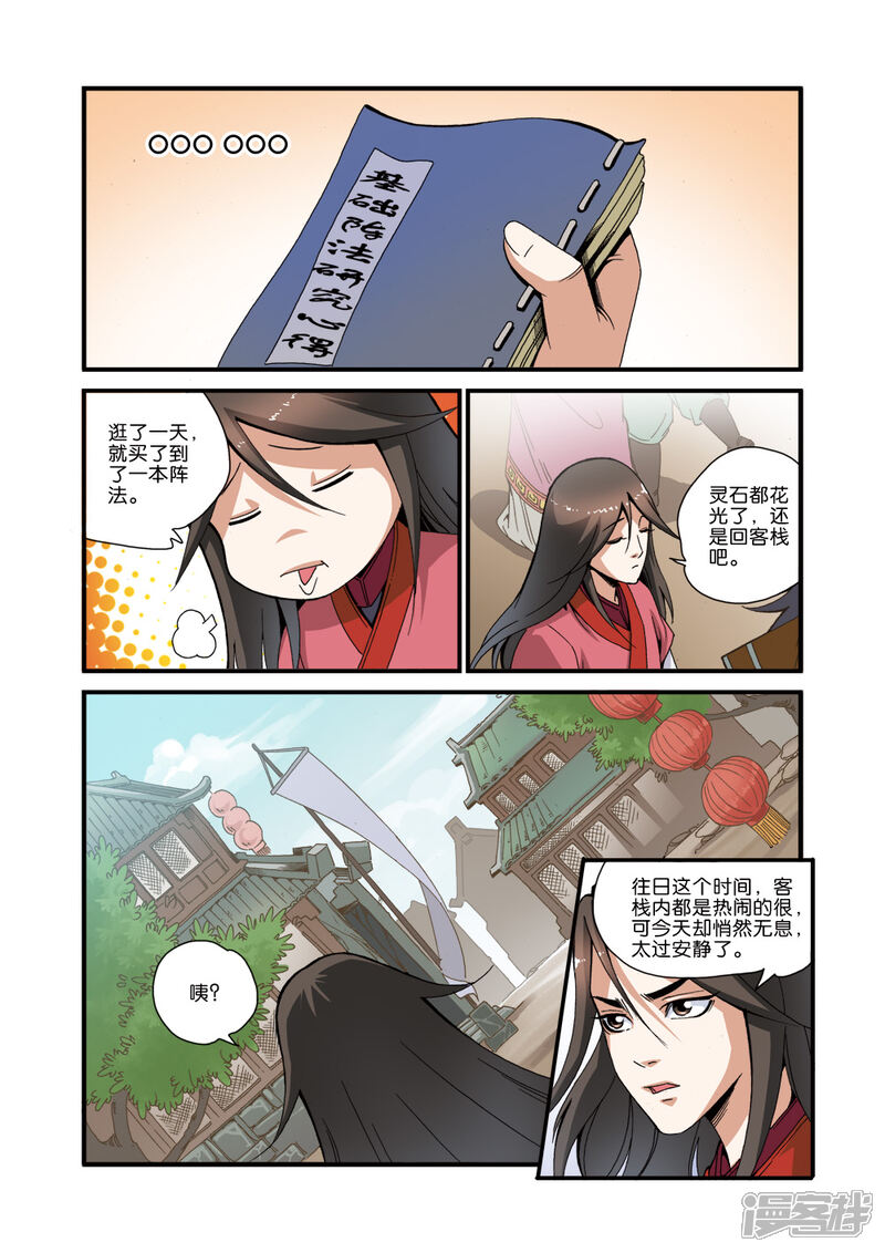 【仙逆】漫画-（第34话）章节漫画下拉式图片-第23张图片