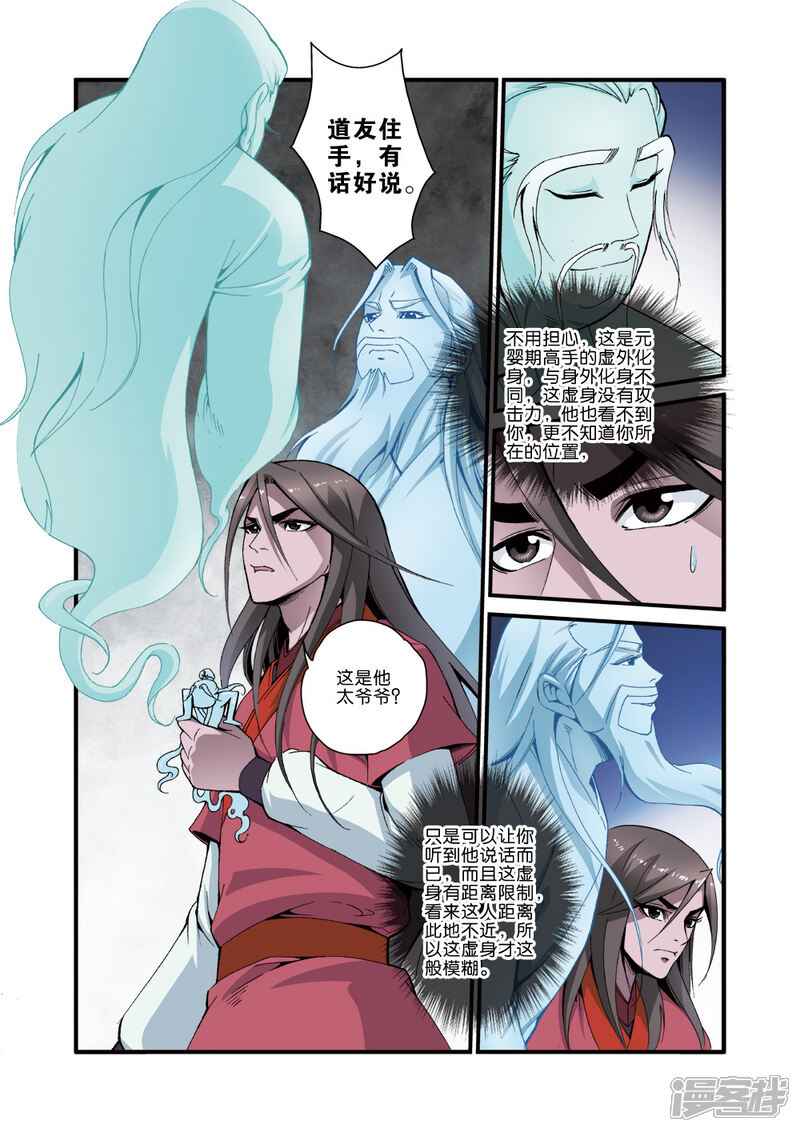 【仙逆】漫画-（第37话）章节漫画下拉式图片-第20张图片