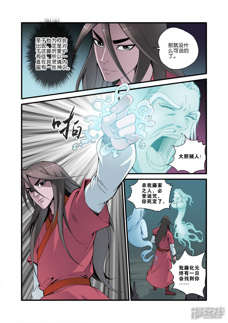【仙逆】漫画-（第37话）章节漫画下拉式图片-第21张图片