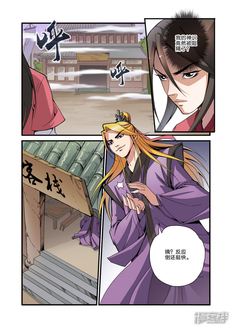【仙逆】漫画-（第34话）章节漫画下拉式图片-第24张图片