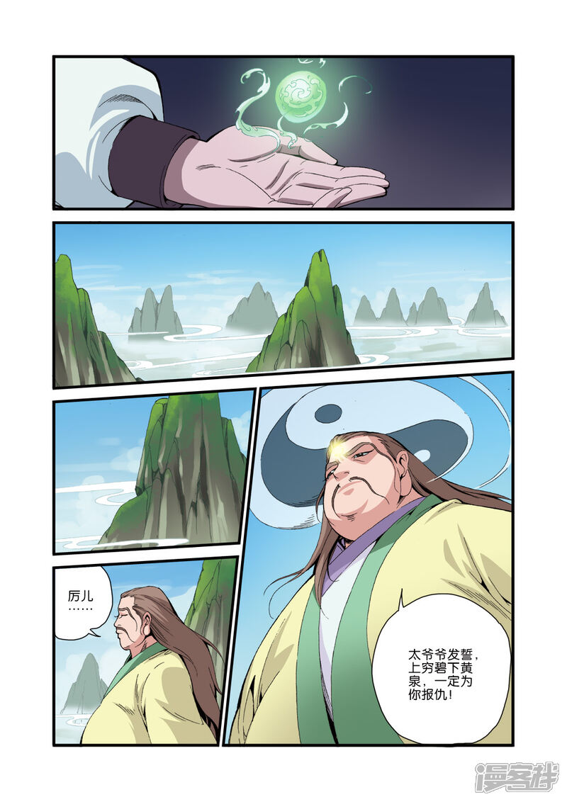 【仙逆】漫画-（第37话）章节漫画下拉式图片-第22张图片