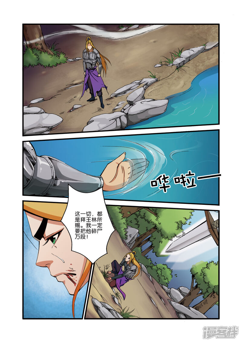 【仙逆】漫画-（第35话）章节漫画下拉式图片-第24张图片