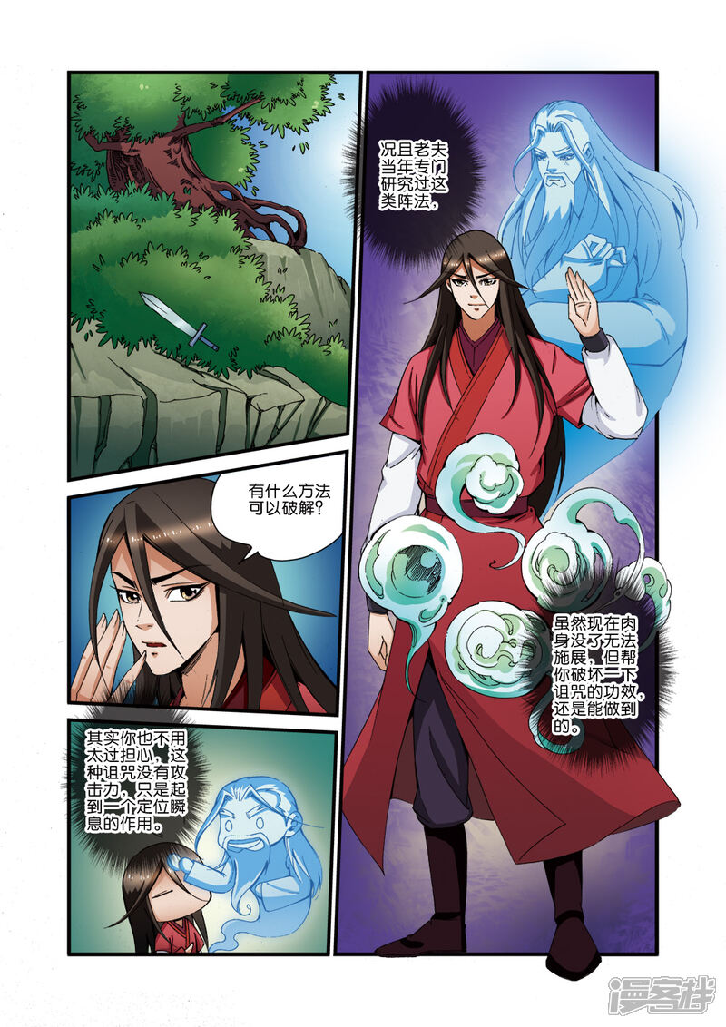 【仙逆】漫画-（第38话）章节漫画下拉式图片-第2张图片