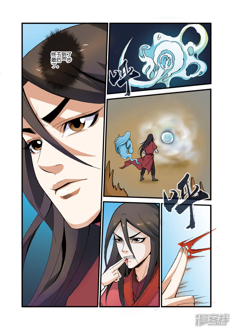 【仙逆】漫画-（第38话）章节漫画下拉式图片-第4张图片