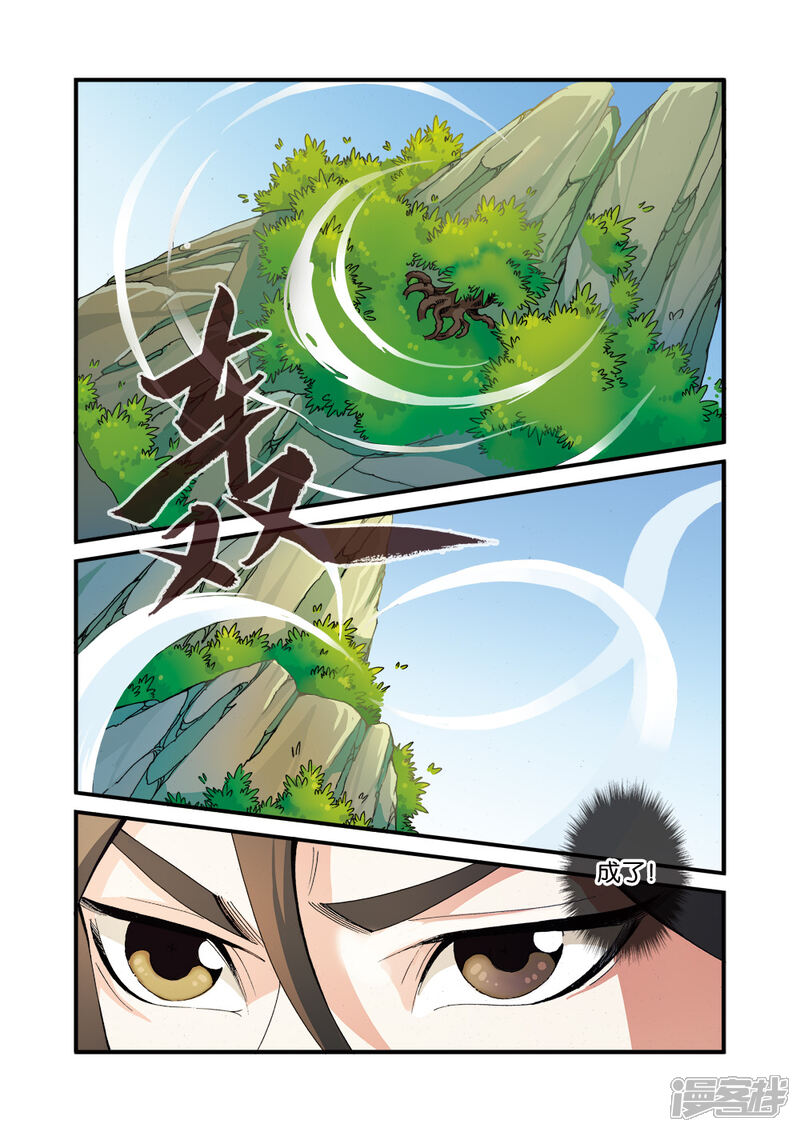 【仙逆】漫画-（第38话）章节漫画下拉式图片-第5张图片