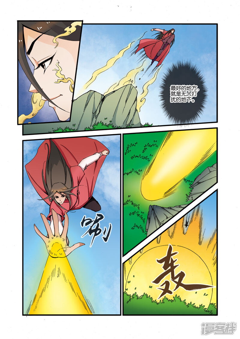 【仙逆】漫画-（第38话）章节漫画下拉式图片-第8张图片