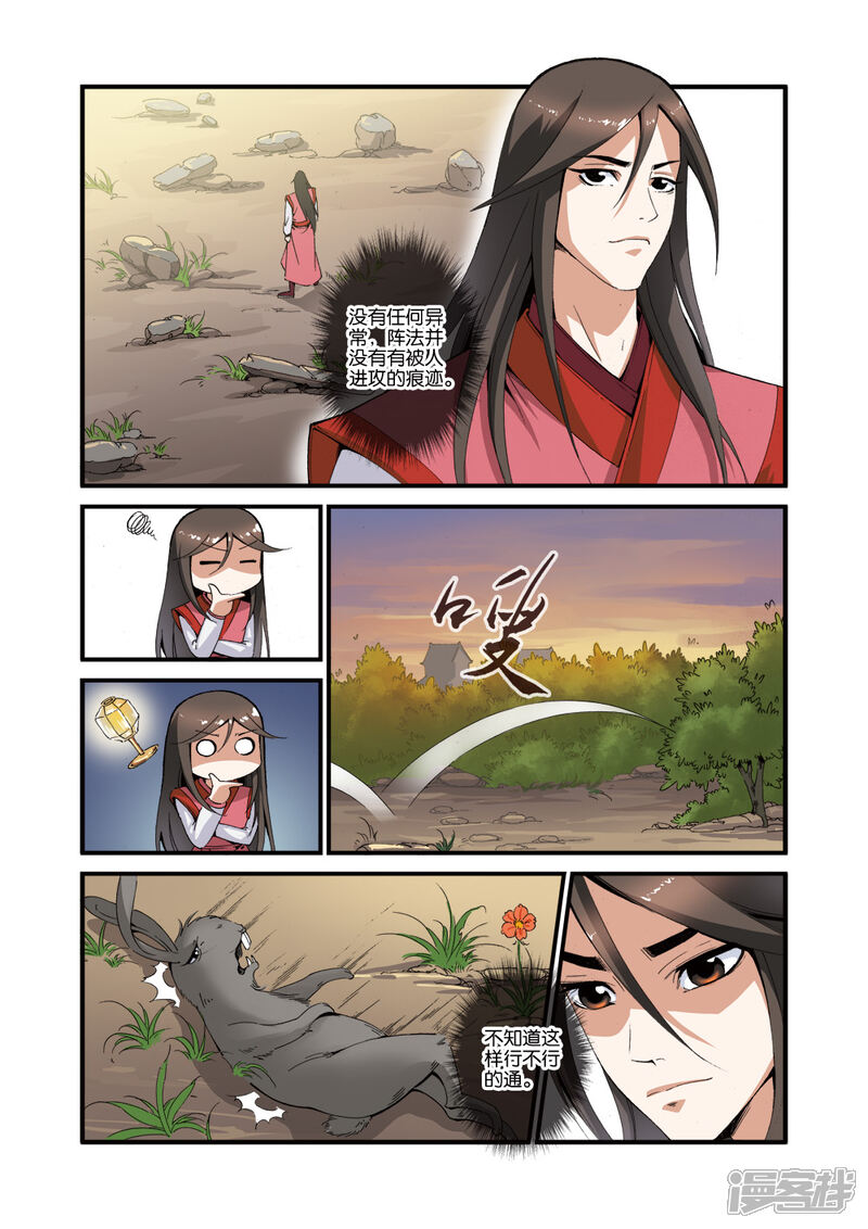【仙逆】漫画-（第39话）章节漫画下拉式图片-第2张图片