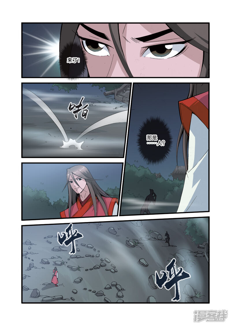 【仙逆】漫画-（第39话）章节漫画下拉式图片-第4张图片