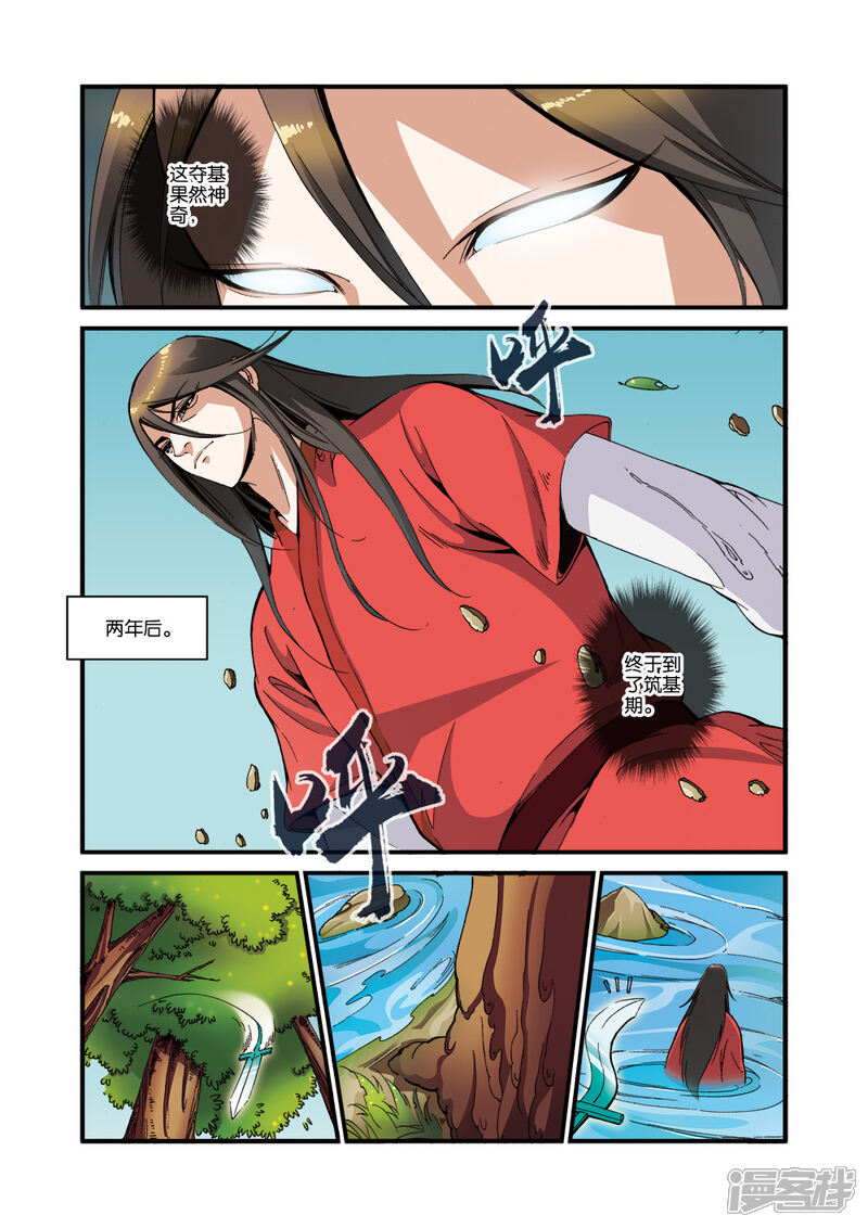 【仙逆】漫画-（第38话）章节漫画下拉式图片-第10张图片