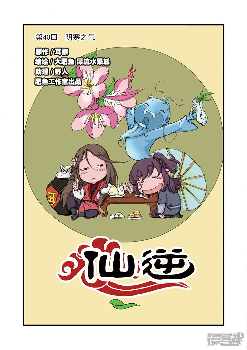 【仙逆】漫画-（第40话）章节漫画下拉式图片-第1张图片
