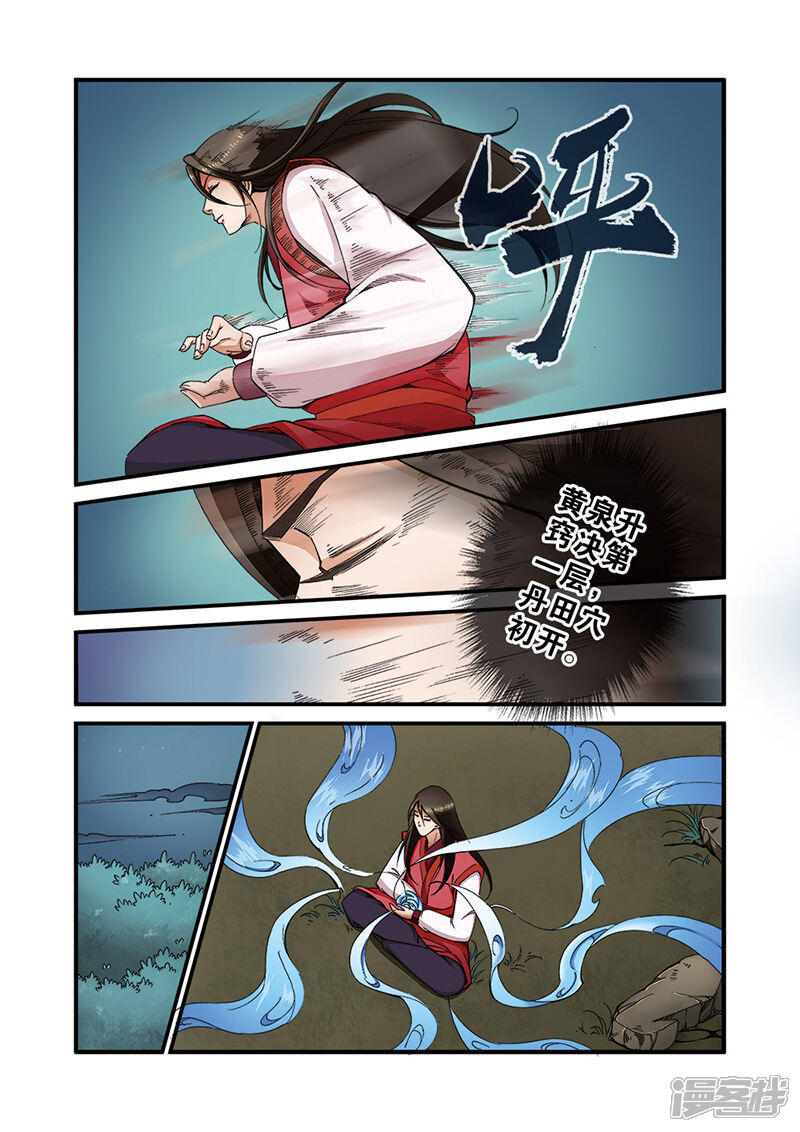 【仙逆】漫画-（第40话）章节漫画下拉式图片-第3张图片