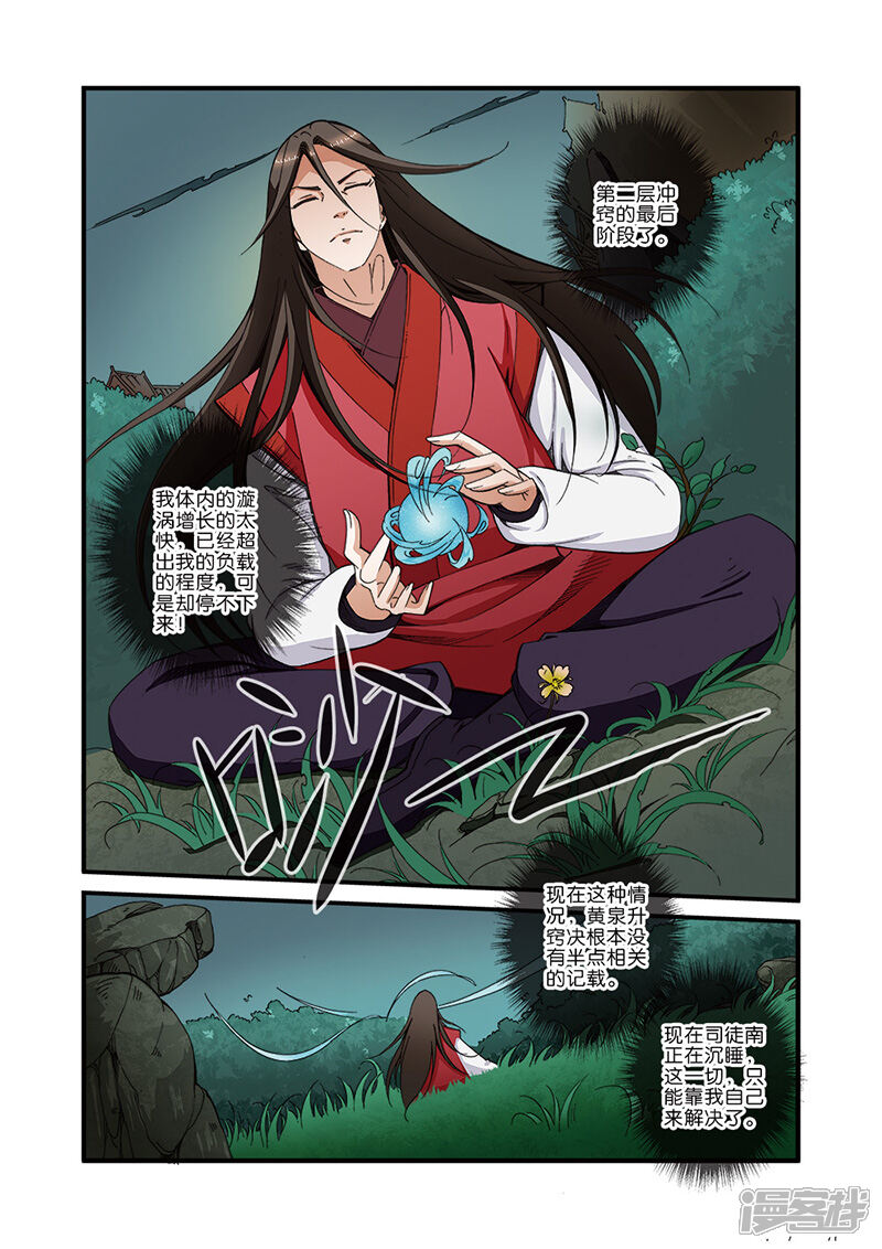 【仙逆】漫画-（第40话）章节漫画下拉式图片-第4张图片