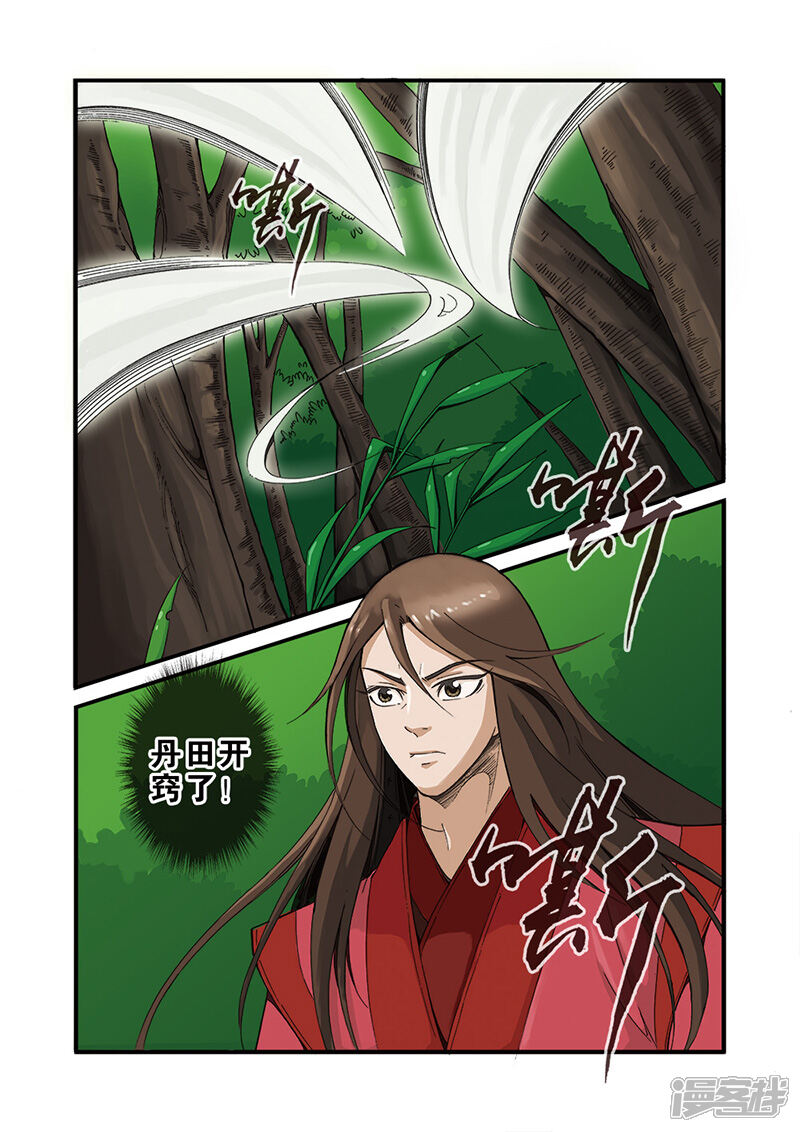 【仙逆】漫画-（第40话）章节漫画下拉式图片-第5张图片