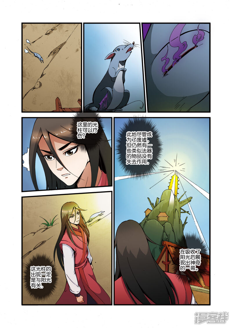 【仙逆】漫画-（第38话）章节漫画下拉式图片-第15张图片