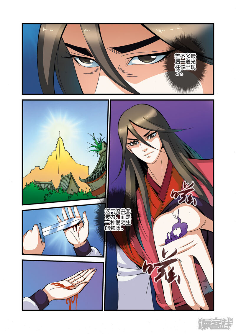 【仙逆】漫画-（第38话）章节漫画下拉式图片-第16张图片