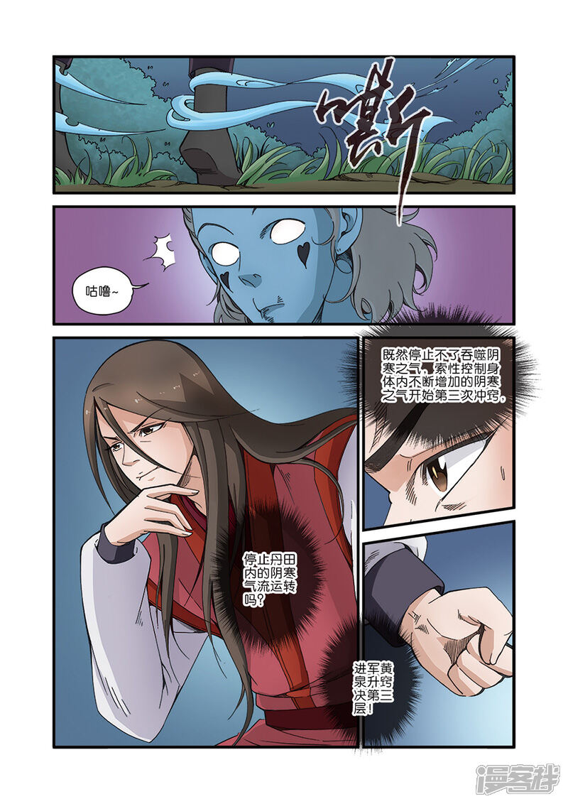 【仙逆】漫画-（第40话）章节漫画下拉式图片-第7张图片